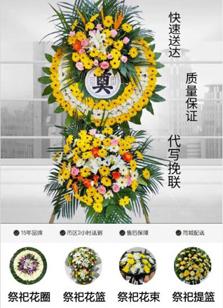 山西阳泉郊区平坦镇龙凤沟村花圈代送